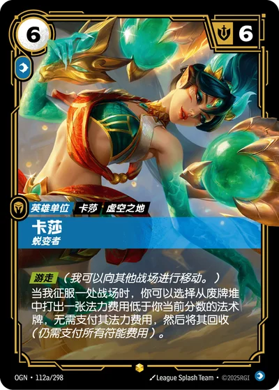 Kai’Sa, Evolutionary