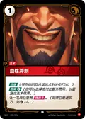 Blood Rush
