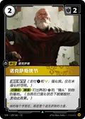 Noxian Emissary