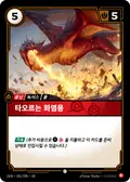 Blazing Scorcher