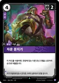 Zaunite Bouncer