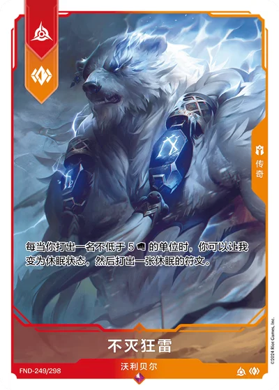不灭狂雷