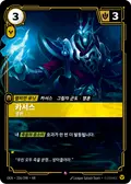Karthus, Eternal
