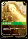 Solari Shrine