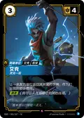 Ekko, Ingenious