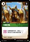 Sunlit Guardian