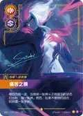 Evelynn, Agony’s Embrace