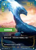 Whiteflame Protector