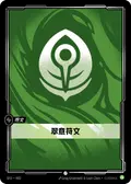 Calm Rune