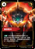 OGN-025/298-TC, Traditional Chinese