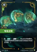 Seal of Focus