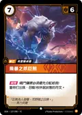 Stormclaw Ursine