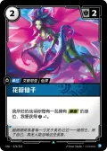 Petal Pixie