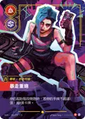 Jinx, Loose Cannon