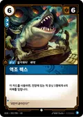 Riptide Rex
