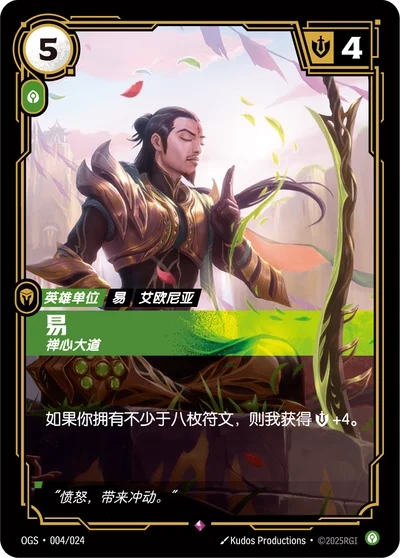 Master Yi, Meditative