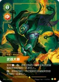Grandmaster at Arms