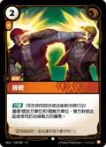 OGN-128/298-TC, Traditional Chinese