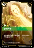 Solari Shrine