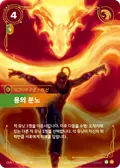 Dragon’s Rage