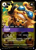 Ziggs, Explosive