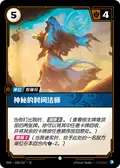 Mysterious Chronomancer