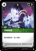 Stellacorn Herder