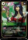 Ahri, Confident