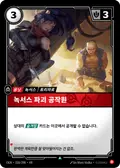 Noxus Saboteur