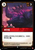 Void Drone