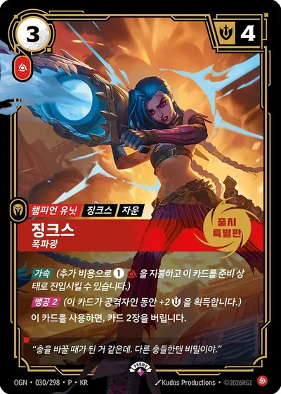 Jinx, Demolitionist