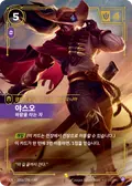 Yasuo, Windrider