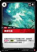 Raging Soul