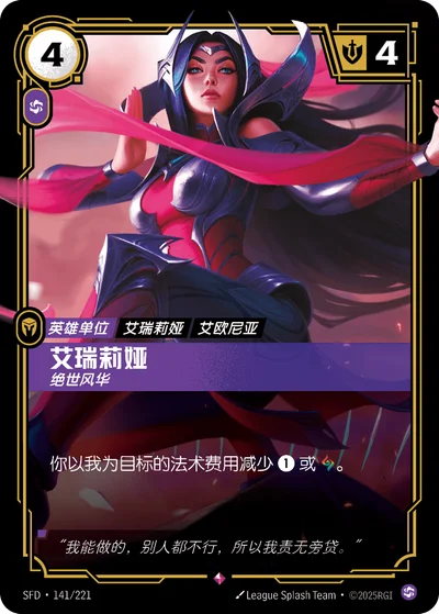 Irelia, Graceful
