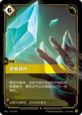 Shard of Undoing