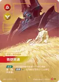 Mordekaiser, Iron Revenant