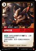 War Scout