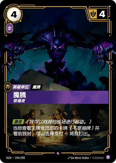 Nocturne, Horrifying