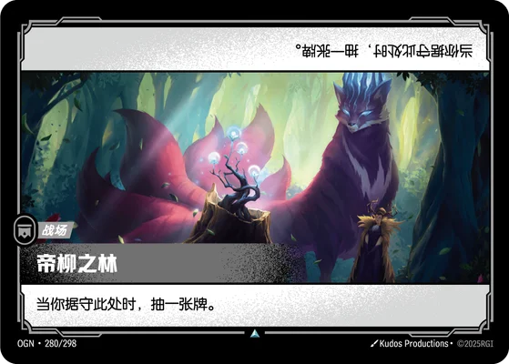 Grove of the God-Willow