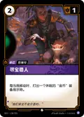 Treasure Hunter