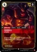 Darius, Trifarian
