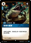 Riptide Rex