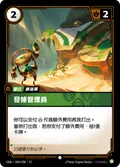Clockwork Keeper