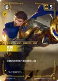 Garen, Commander