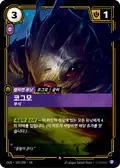 Kog’Maw, Caustic