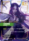 Irelia, Fervent
