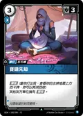 Gemcraft Seer