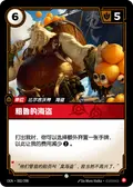 Brazen Buccaneer