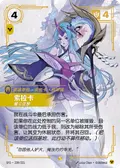 Soraka, Wanderer