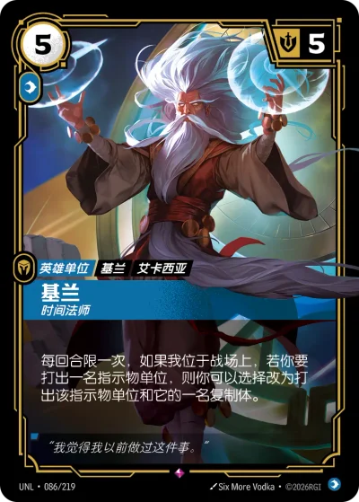 Zilean, Time Mage